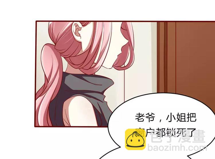 《不良宠婚》第21话 该怎么做 第16页