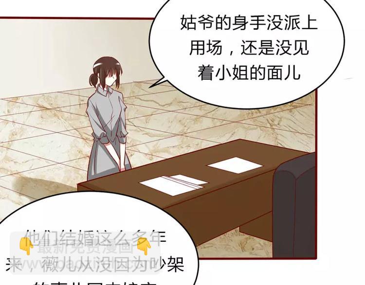 《不良宠婚》第21话 该怎么做 第17页