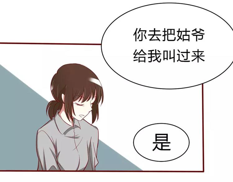 《不良宠婚》第21话 该怎么做 第20页