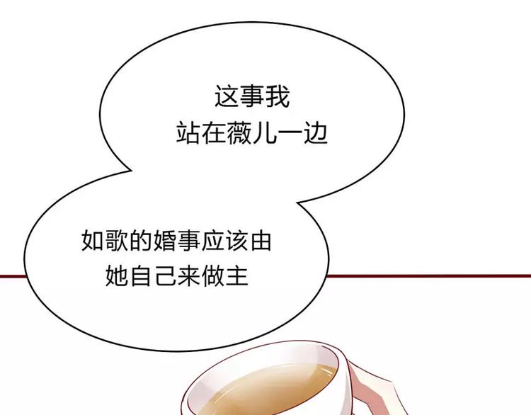 《不良宠婚》第21话 该怎么做 第31页
