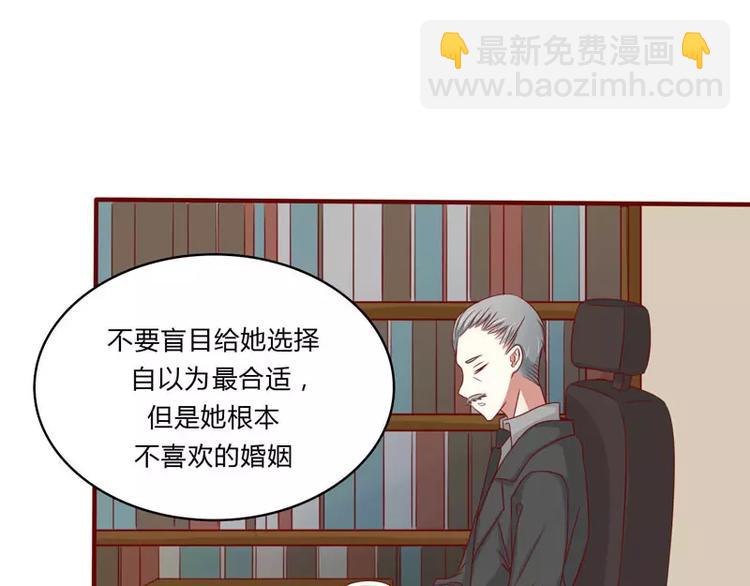 《不良宠婚》第21话 该怎么做 第33页