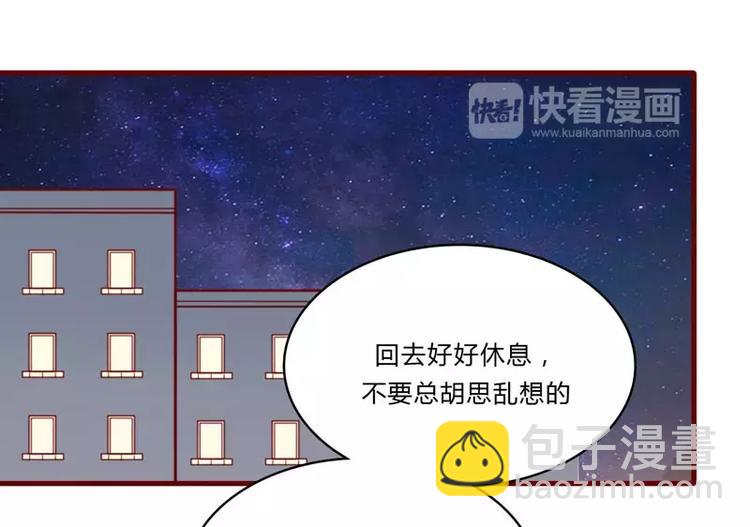《不良宠婚》第21话 该怎么做 第3页