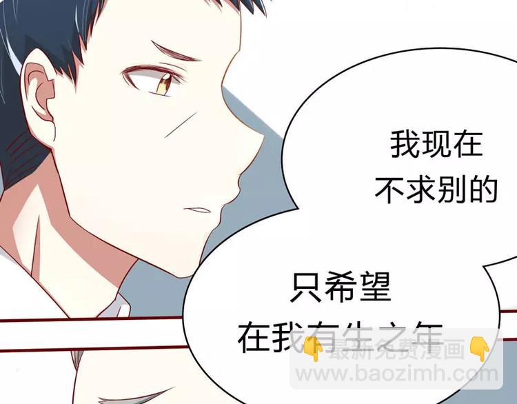 《不良宠婚》第21话 该怎么做 第43页