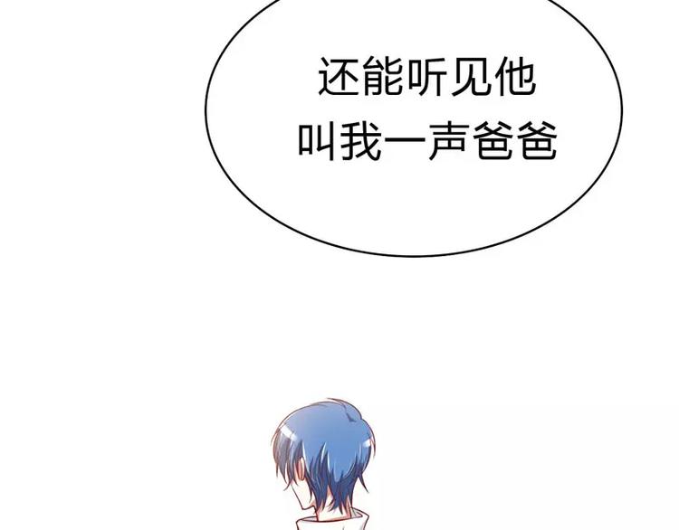 《不良宠婚》第21话 该怎么做 第45页