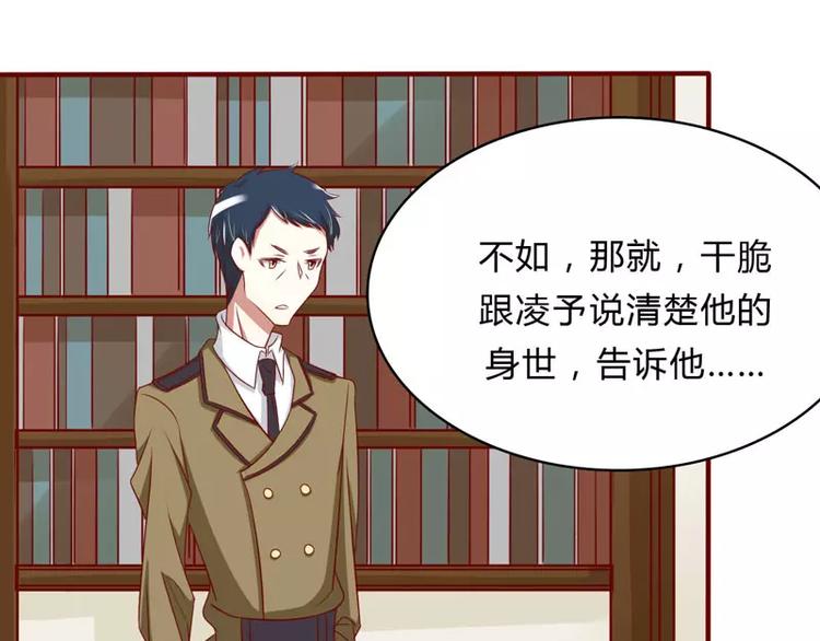 《不良宠婚》第21话 该怎么做 第47页