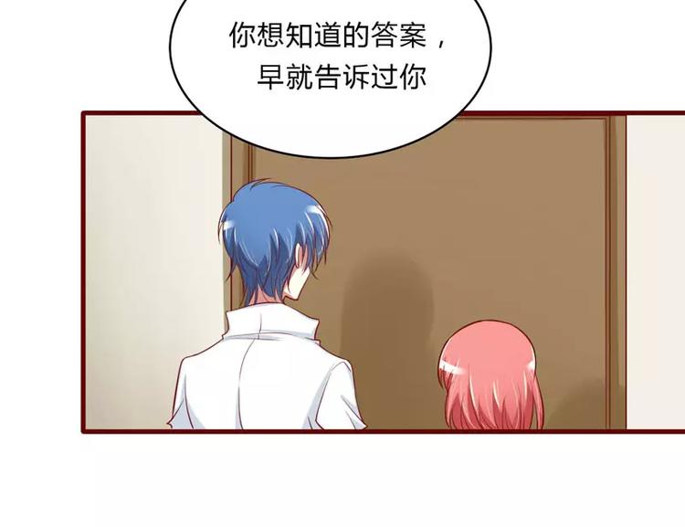 《不良宠婚》第21话 该怎么做 第4页