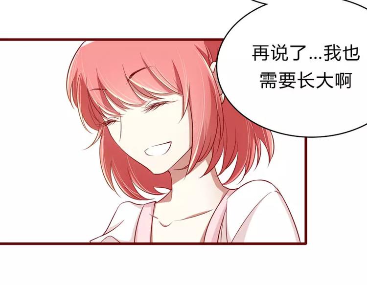 《不良宠婚》第21话 该怎么做 第9页
