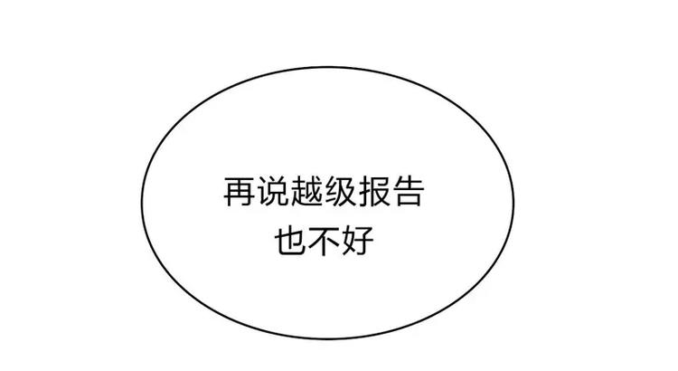 《不良宠婚》第22话 你终于来了 第45页