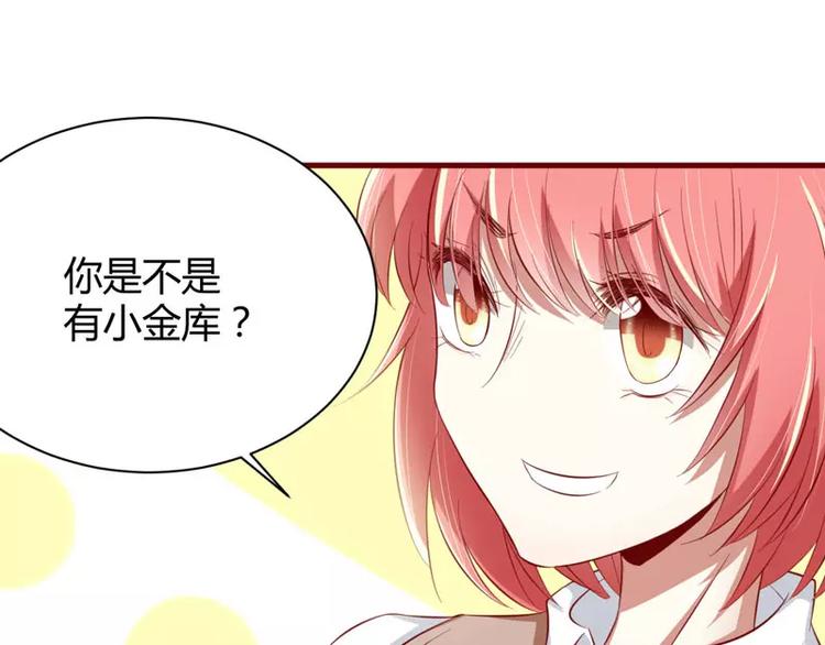 《不良宠婚》第25话 结婚对戒 第18页