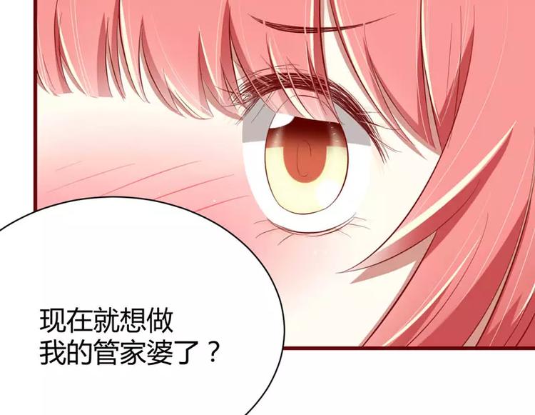 《不良宠婚》第25话 结婚对戒 第25页