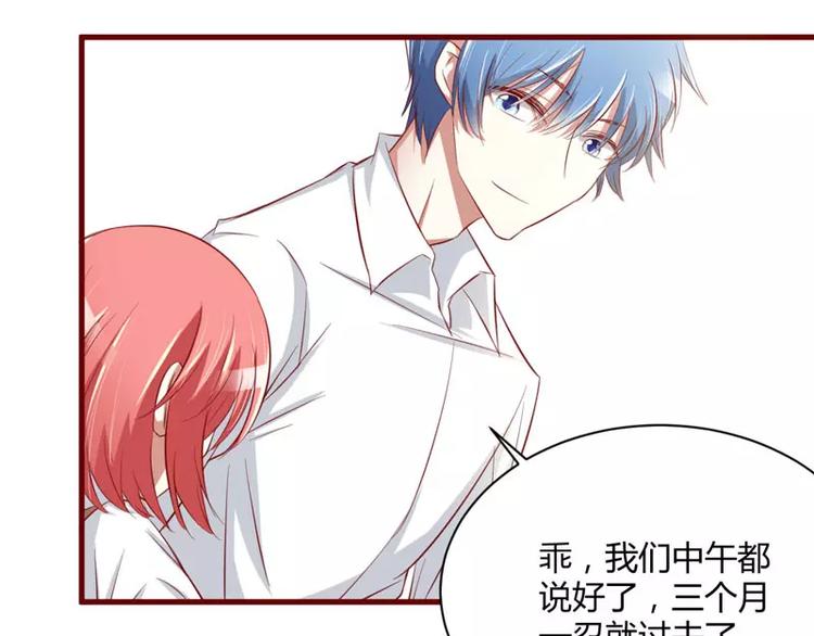 《不良宠婚》第25话 结婚对戒 第37页
