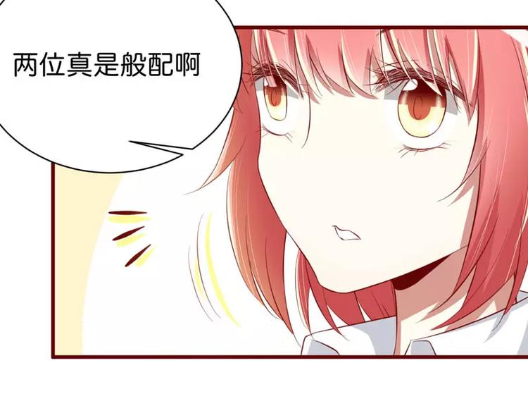 《不良宠婚》第25话 结婚对戒 第40页