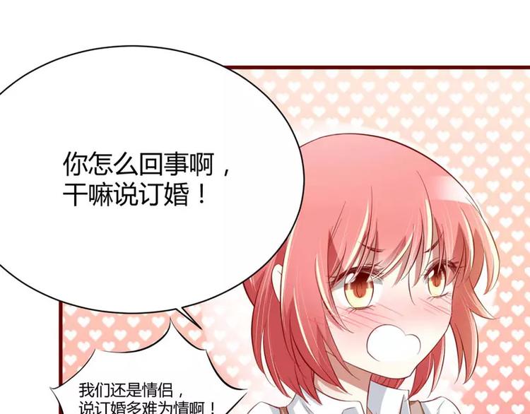 《不良宠婚》第25话 结婚对戒 第45页