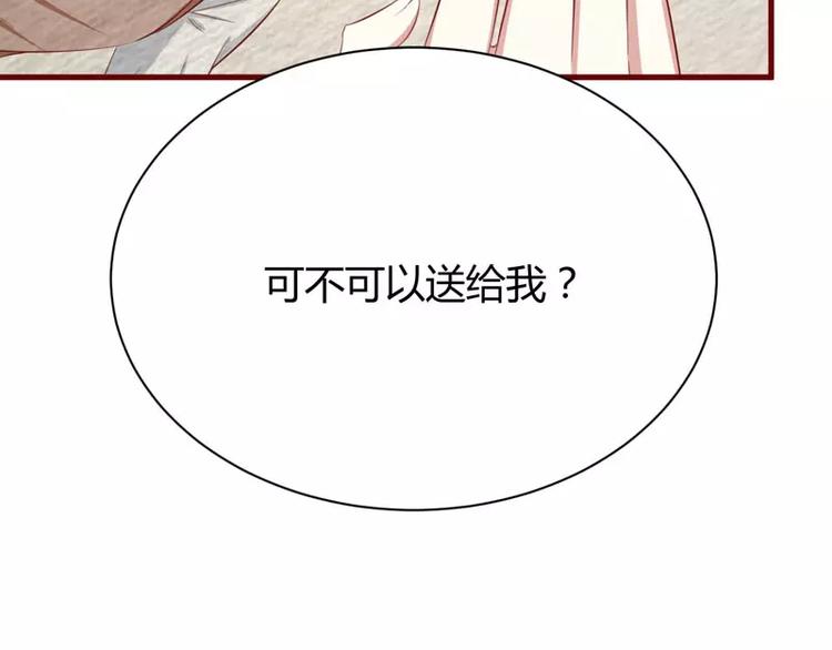 《不良宠婚》第27话 跟我回法国吧 第13页