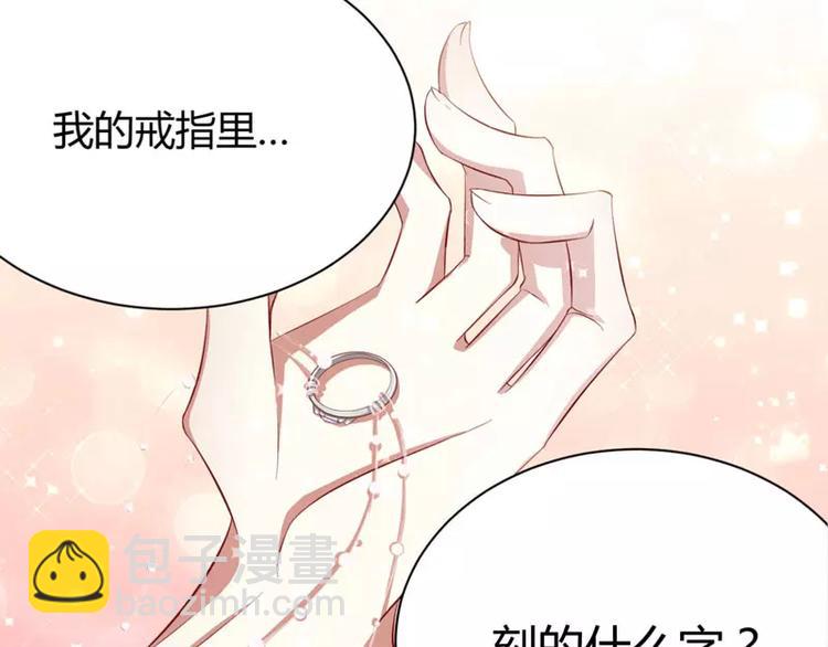 《不良宠婚》第26话 戒指里刻了什么 第10页