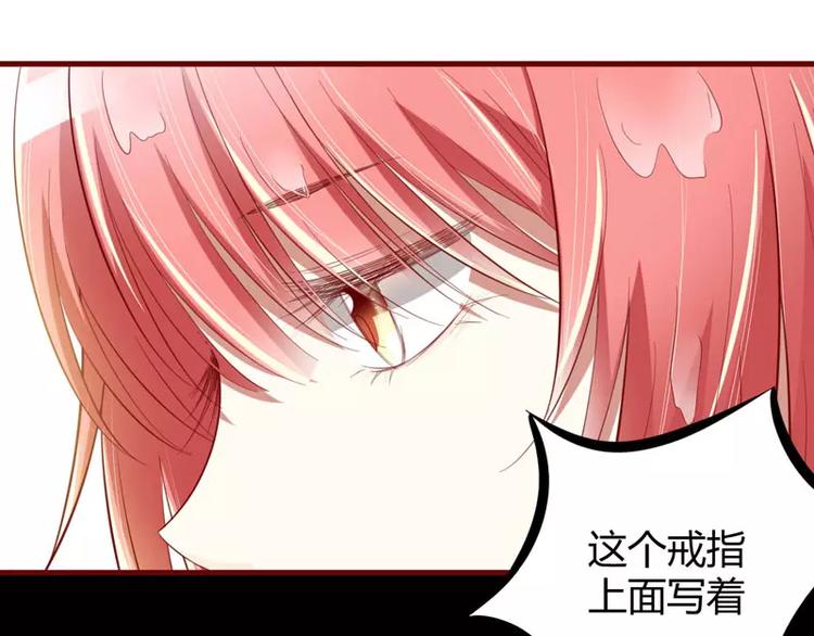 《不良宠婚》第26话 戒指里刻了什么 第23页