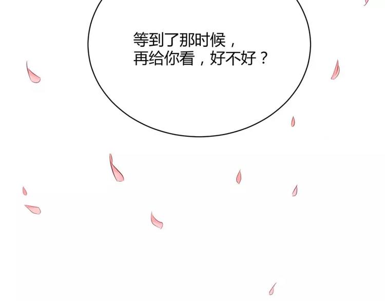 《不良宠婚》第26话 戒指里刻了什么 第40页