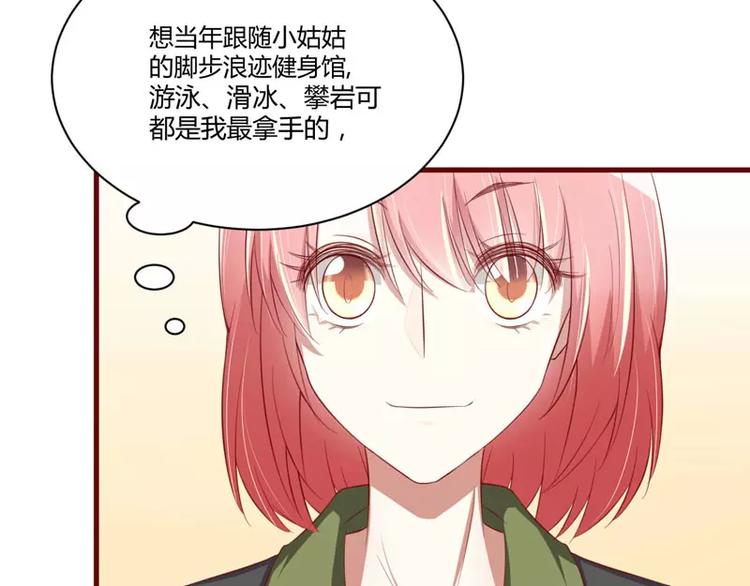 《不良宠婚》第28话 即将和孙浩然订婚？ 第10页