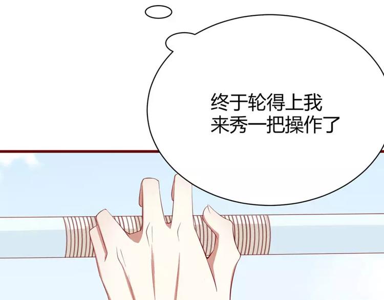 《不良宠婚》第28话 即将和孙浩然订婚？ 第12页