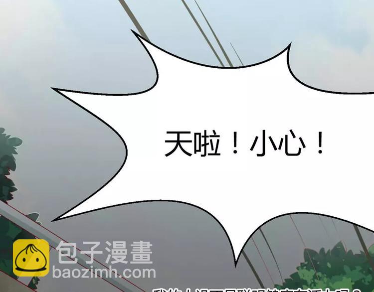 《不良宠婚》第28话 即将和孙浩然订婚？ 第28页