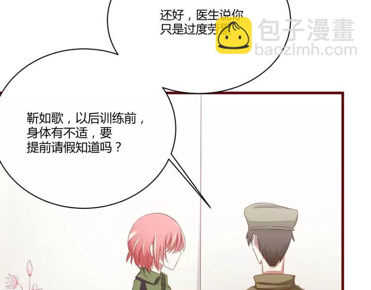 《不良宠婚》第28话 即将和孙浩然订婚？ 第32页