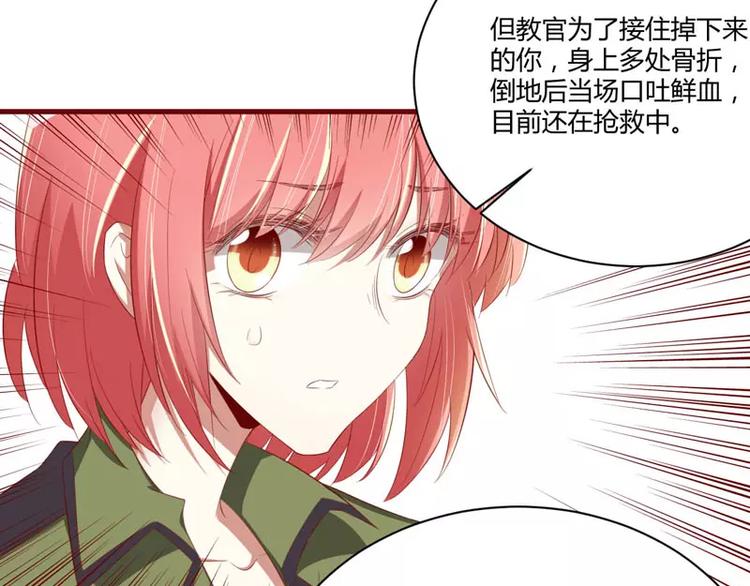 《不良宠婚》第28话 即将和孙浩然订婚？ 第36页