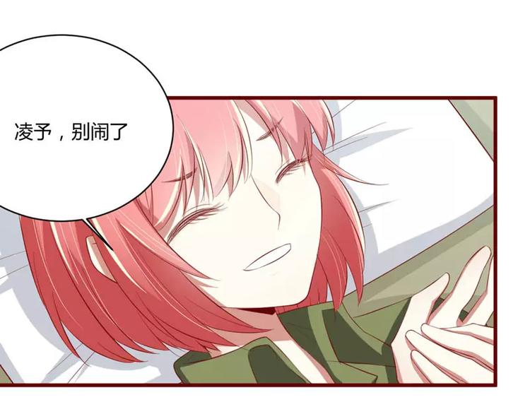 《不良宠婚》第28话 即将和孙浩然订婚？ 第46页