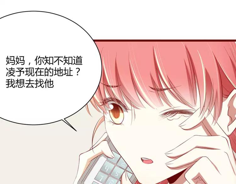 《不良宠婚》第32话 我要去找他！ 第13页
