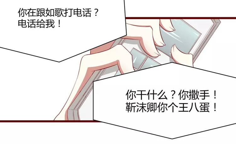 《不良宠婚》第32话 我要去找他！ 第15页