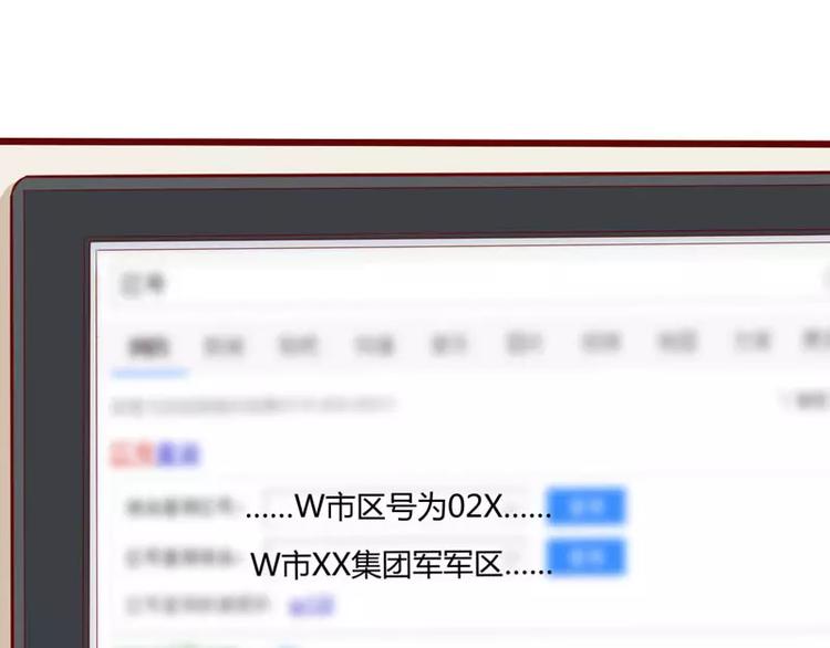 《不良宠婚》第32话 我要去找他！ 第38页