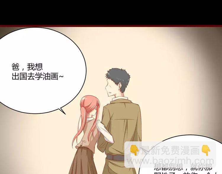 《不良宠婚》第32话 我要去找他！ 第3页