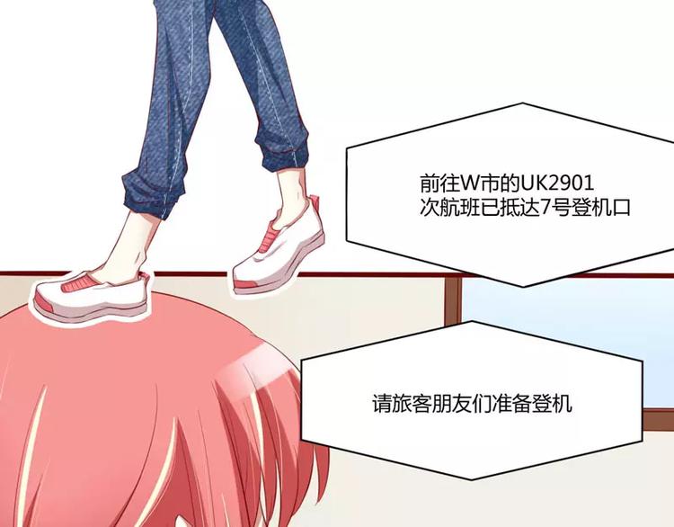 《不良宠婚》第32话 我要去找他！ 第48页
