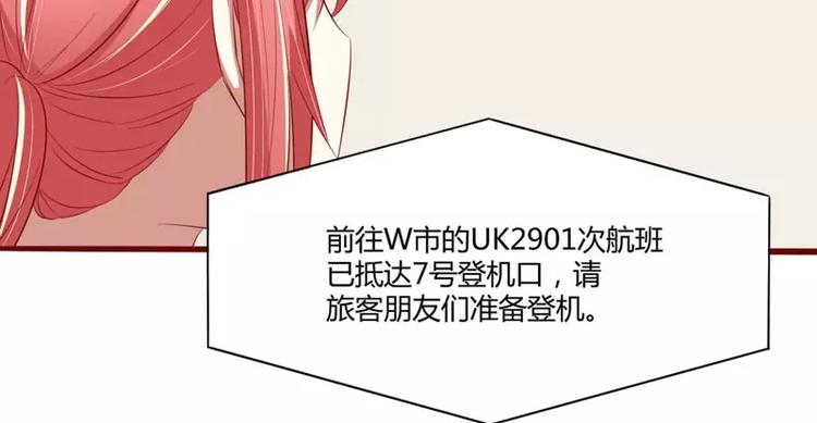 《不良宠婚》第32话 我要去找他！ 第49页