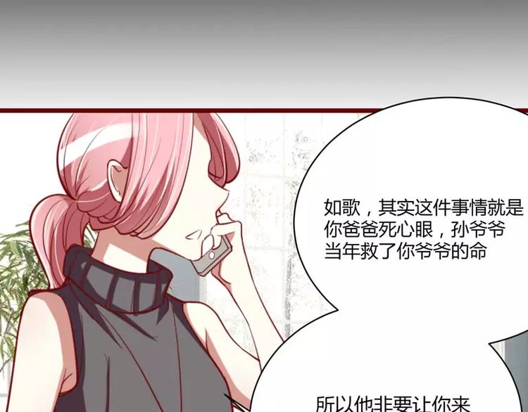 《不良宠婚》第32话 我要去找他！ 第5页