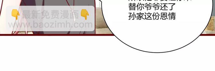 《不良宠婚》第32话 我要去找他！ 第6页