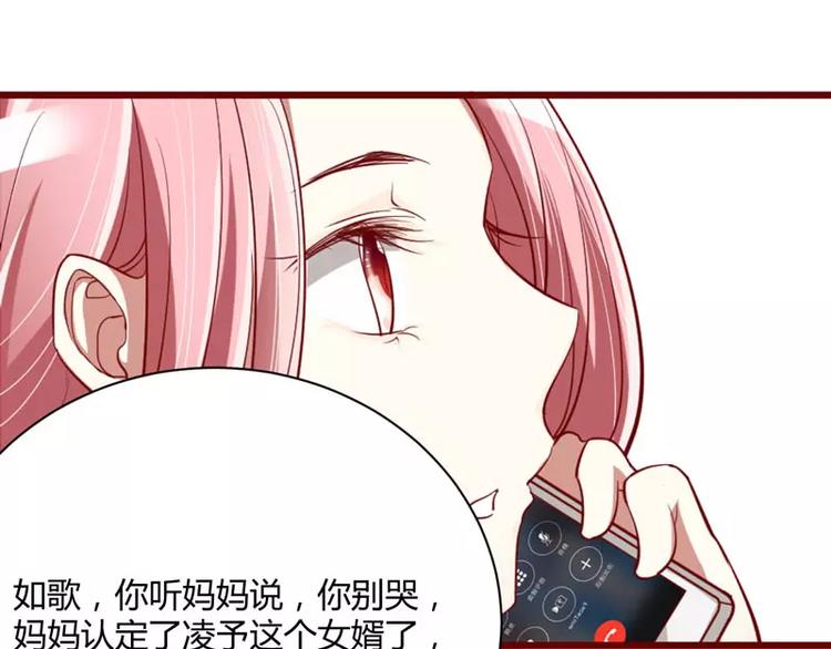 《不良宠婚》第32话 我要去找他！ 第7页