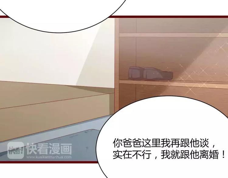 《不良宠婚》第32话 我要去找他！ 第9页