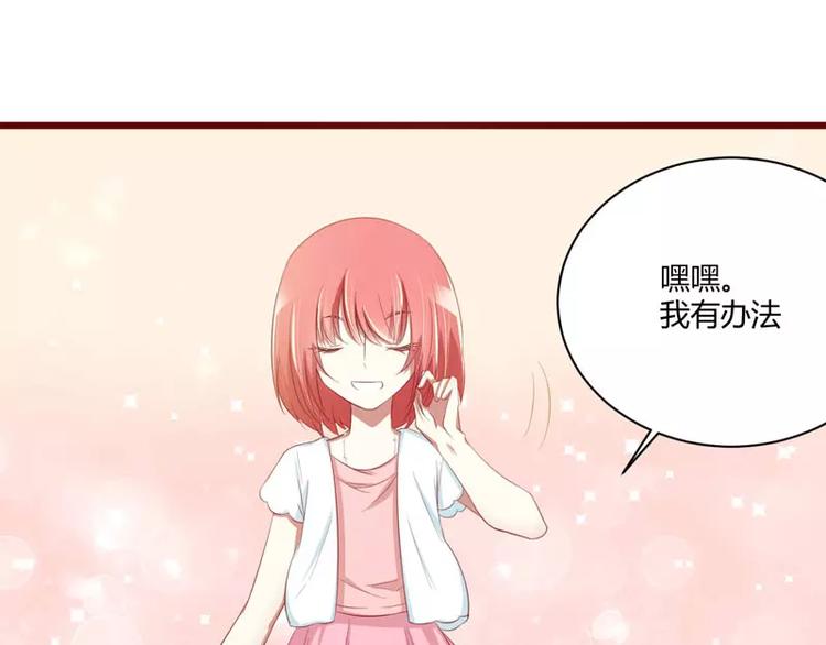 《不良宠婚》第30话 假期出游 第13页