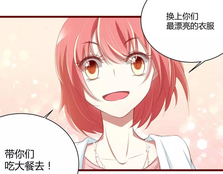 《不良宠婚》第30话 假期出游 第15页