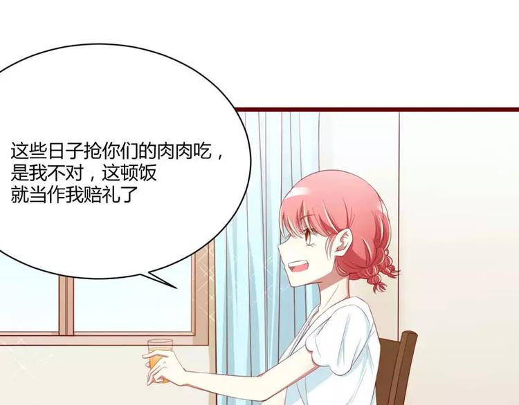 《不良宠婚》第30话 假期出游 第46页