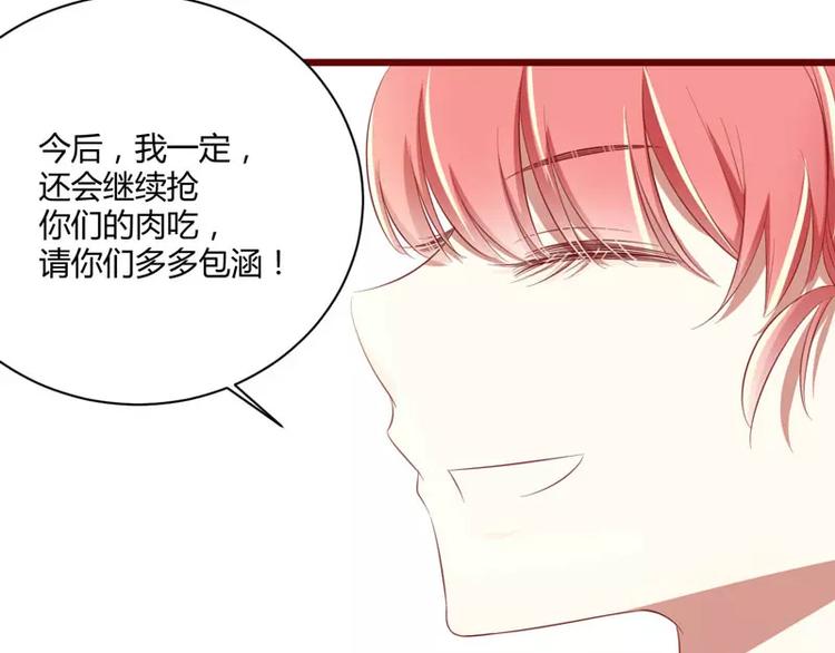 《不良宠婚》第30话 假期出游 第48页