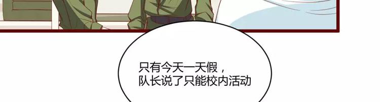 《不良宠婚》第30话 假期出游 第8页