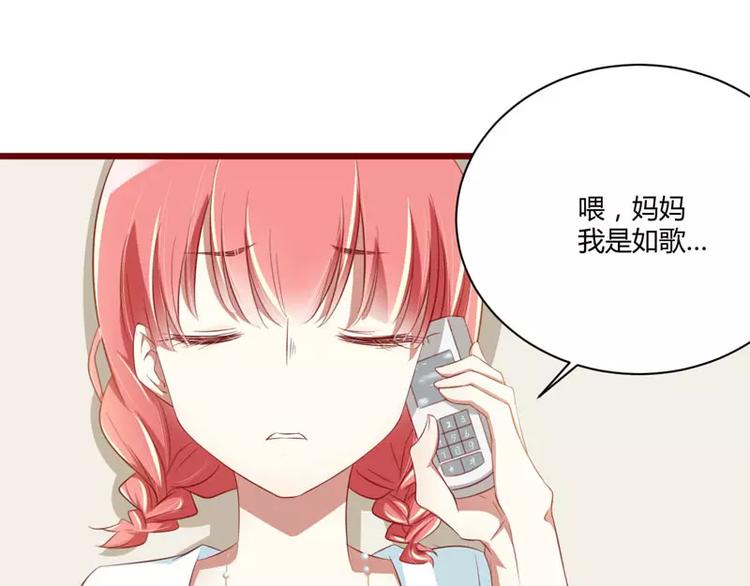 《不良宠婚》第31话 要么订婚，要么出国 第42页