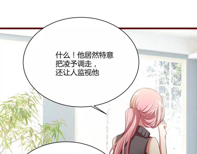 《不良宠婚》第31话 要么订婚，要么出国 第46页