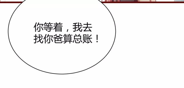 《不良宠婚》第31话 要么订婚，要么出国 第47页