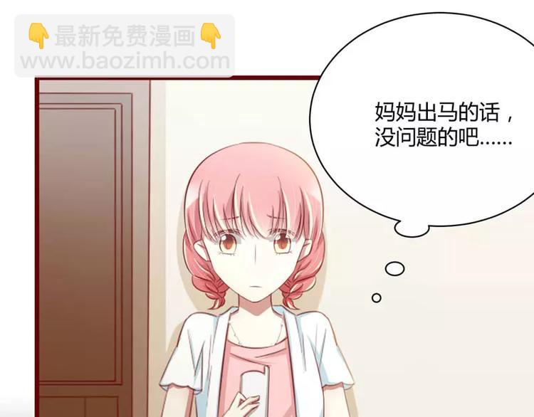 《不良宠婚》第31话 要么订婚，要么出国 第50页