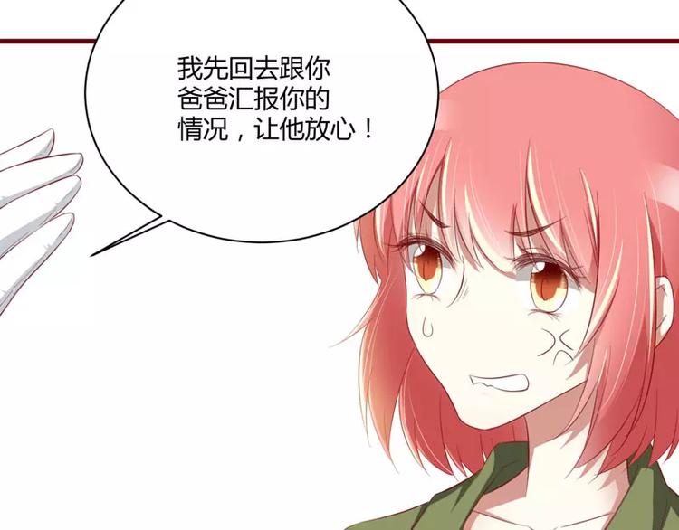 《不良宠婚》第29话 他是你的亲舅舅！ 第10页