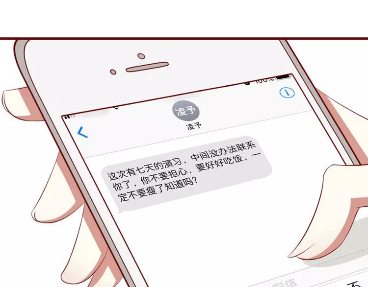 《不良宠婚》第29话 他是你的亲舅舅！ 第22页