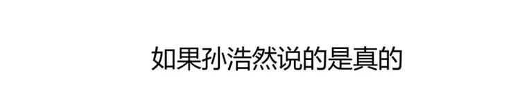 《不良宠婚》第29话 他是你的亲舅舅！ 第25页