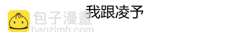 《不良宠婚》第29话 他是你的亲舅舅！ 第27页